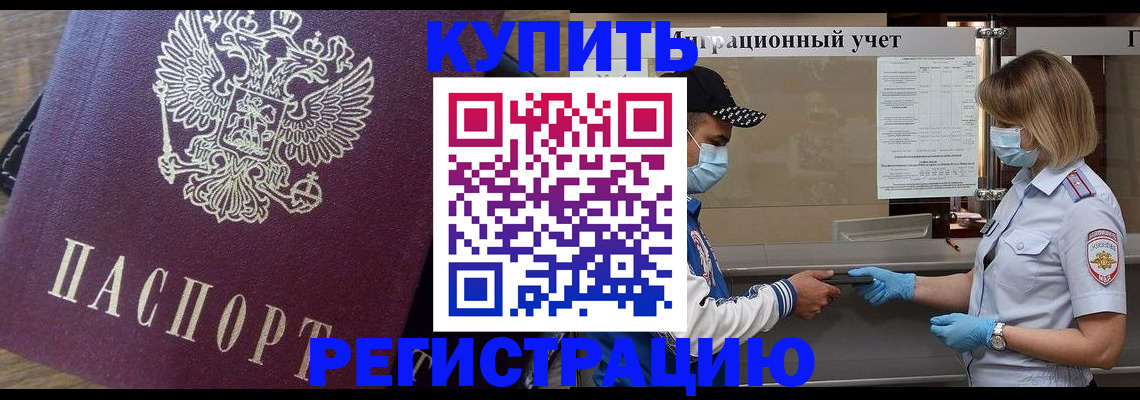 прописка штамп в Ясном