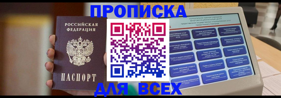 временная регистрация купить в Ясном